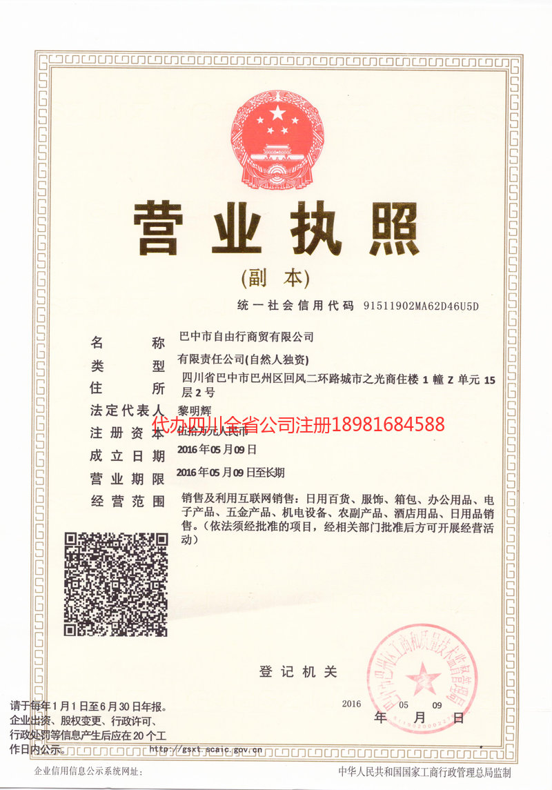 汉川汉川自由行商贸有限公司