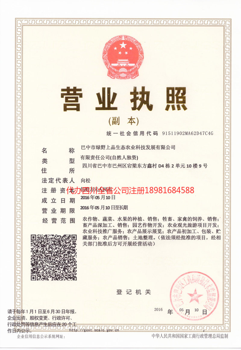 汉川汉川绿野上品生态农业科技发展有限公司