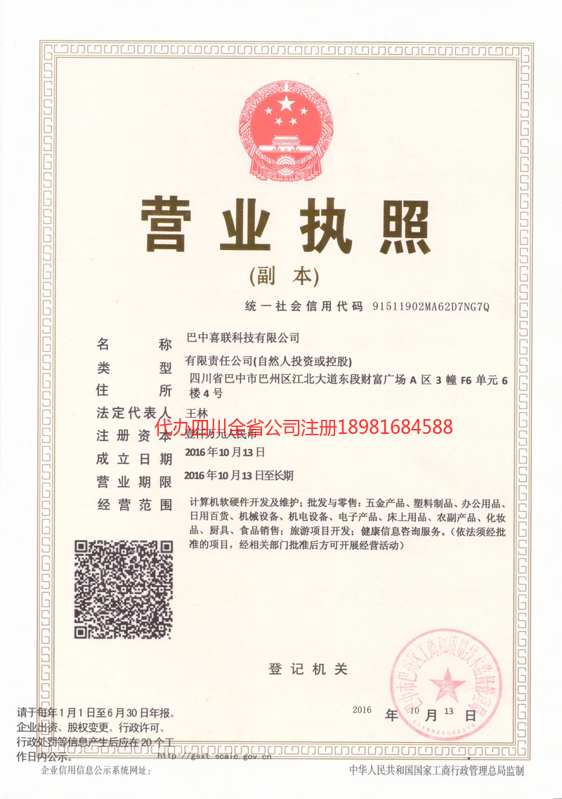 汉川汉川喜联科技有限公司