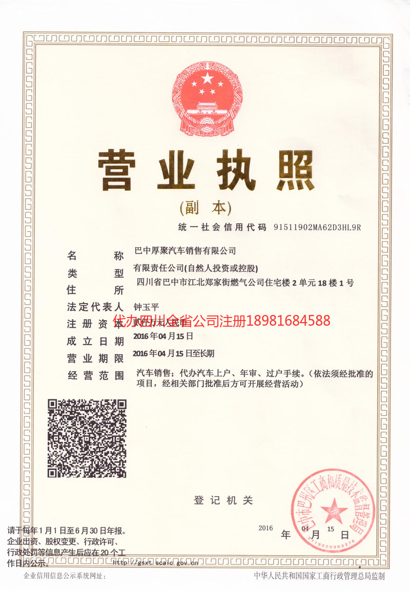 汉川汉川厚聚汽车销售有限公司