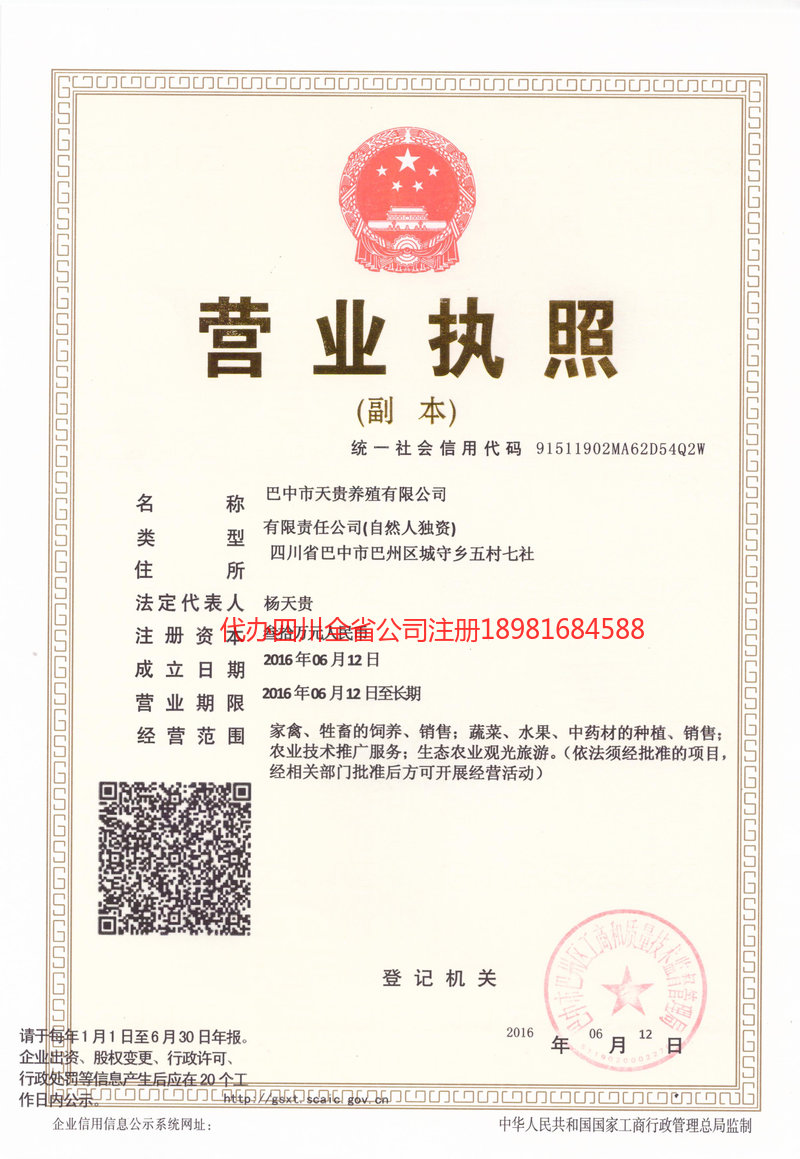 汉川汉川天贵养殖有限公司