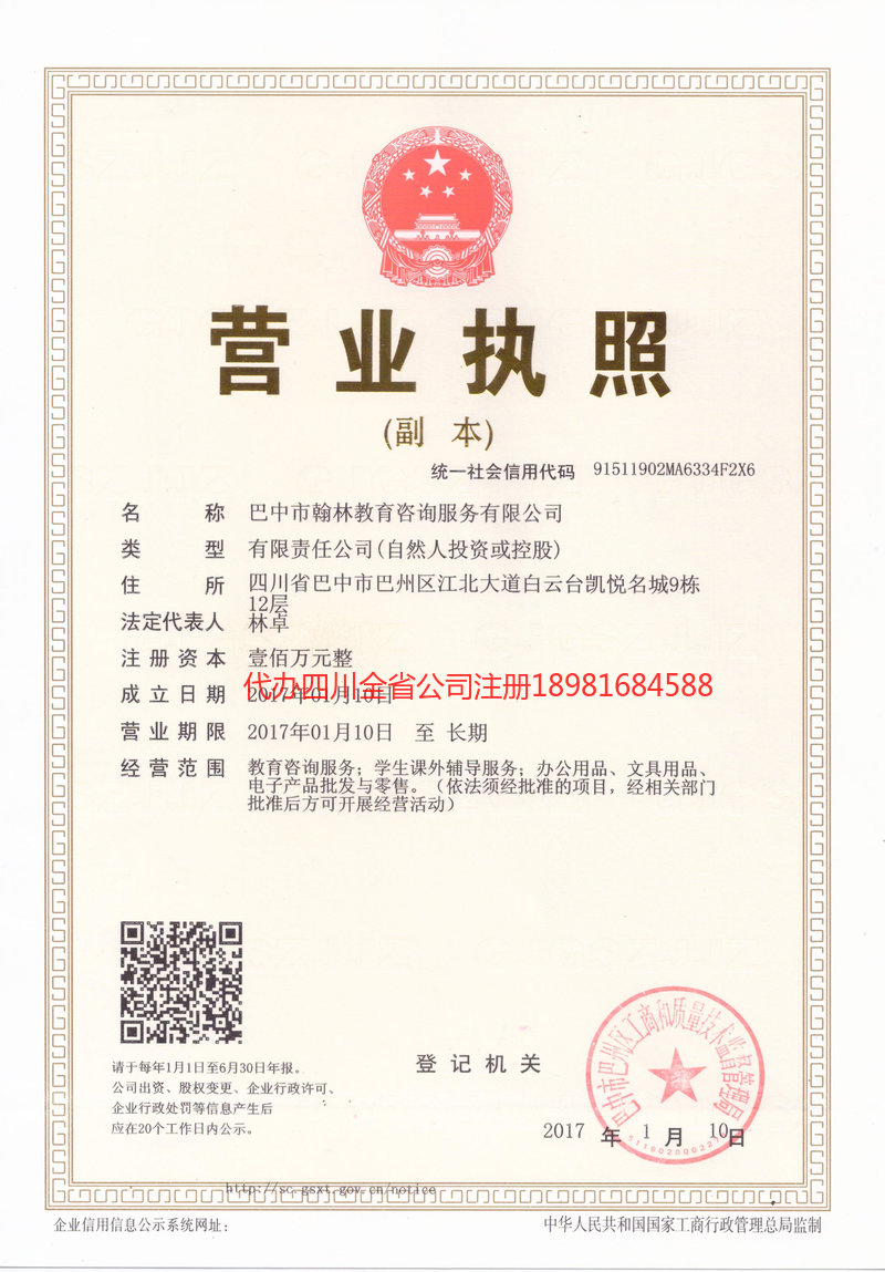 汉川汉川翰林教育咨询服务有限公司