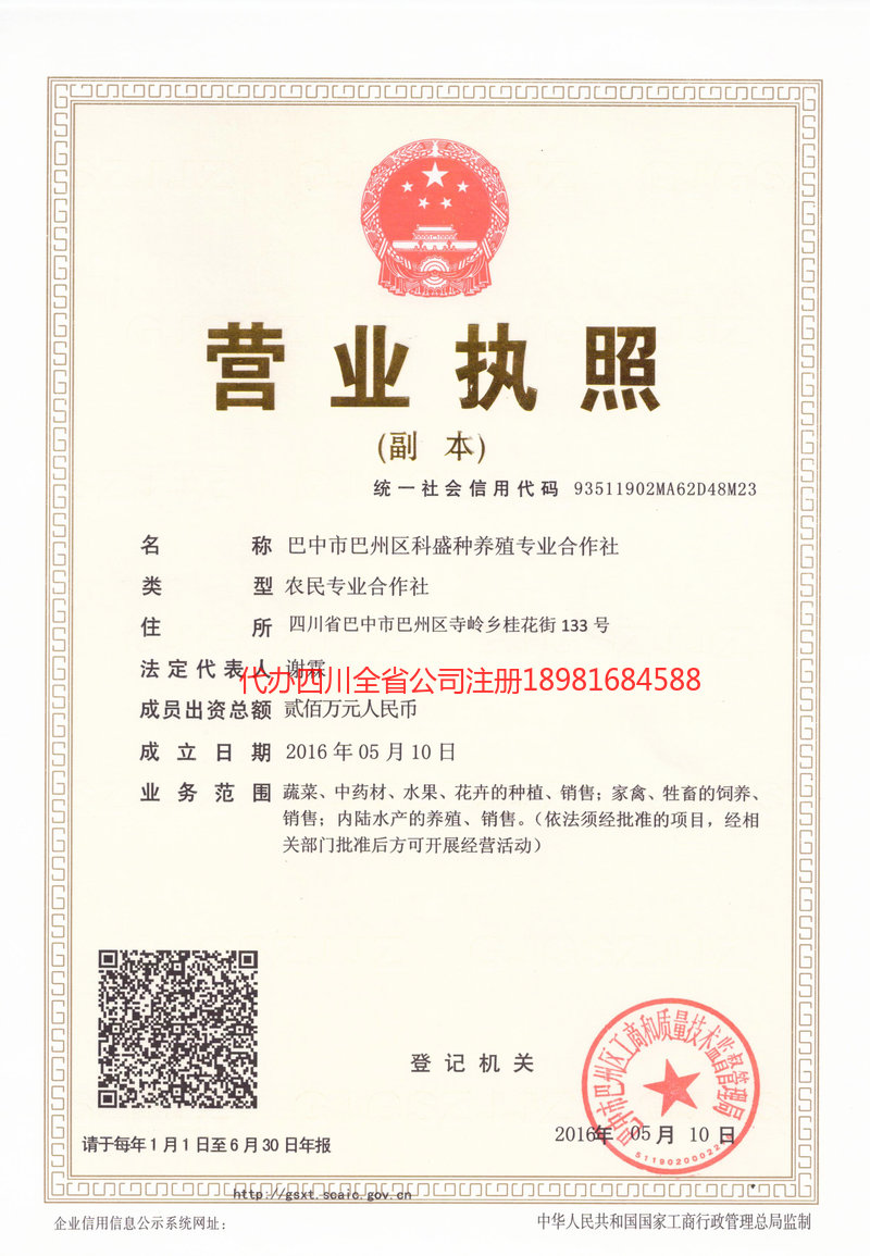 汉川汉川科盛种养殖专业合作社