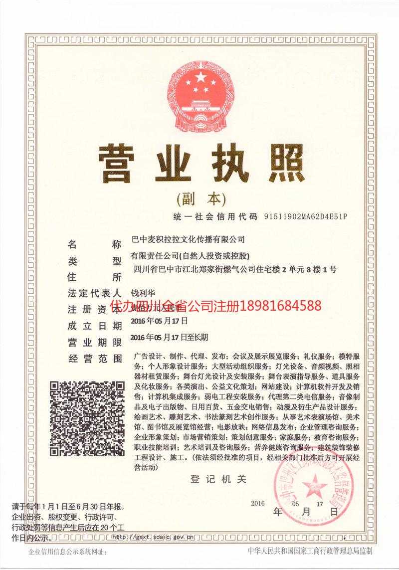 汉川汉川麦j积拉拉文化传播有限公司