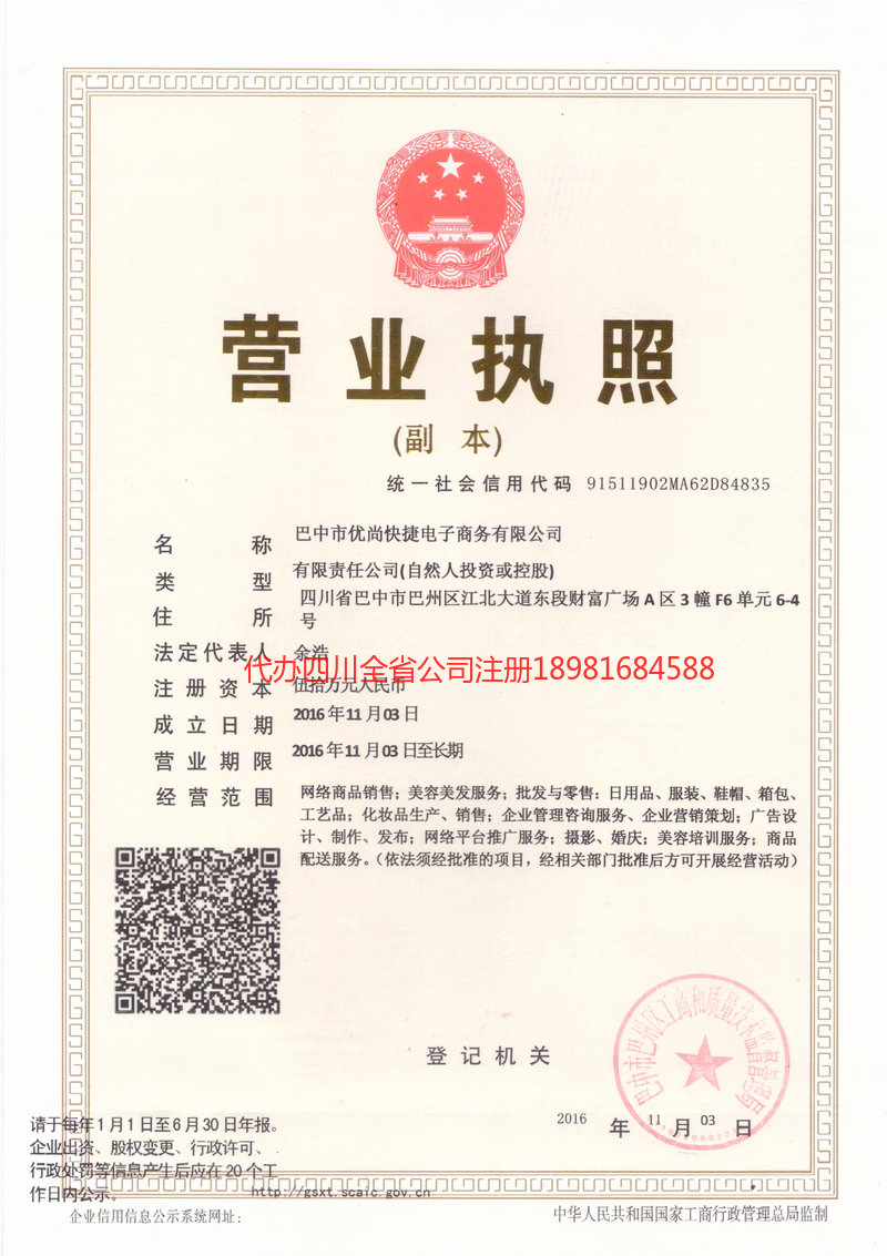 汉川汉川忧尚快捷电子商务有限公司