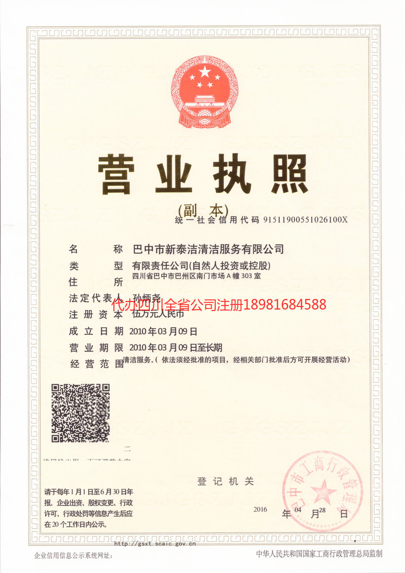 汉川汉川新泰洁清洁服务有限公司