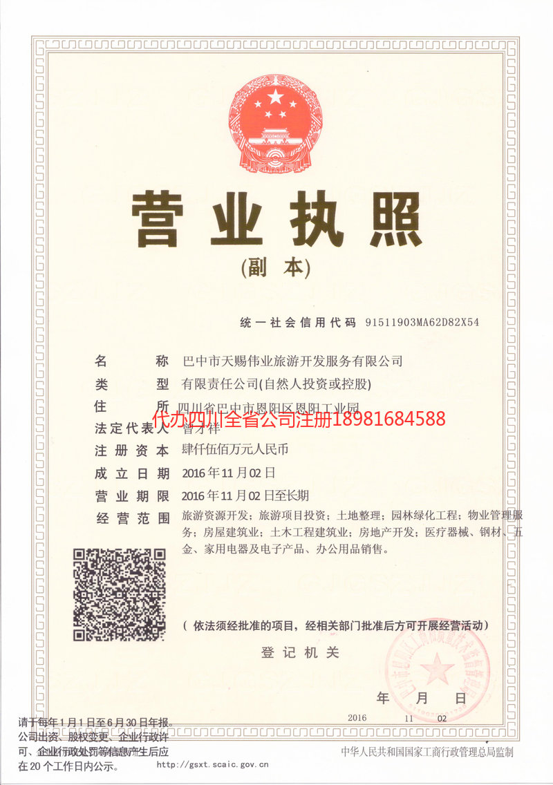 汉川汉川天赐伟业旅游开发服务有限公司