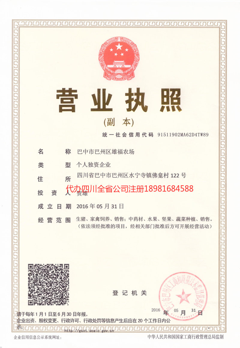 汉川汉川雄福农场