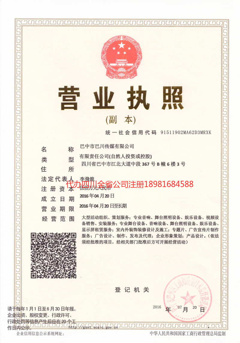 汉川汉川巴川传媒有限公司