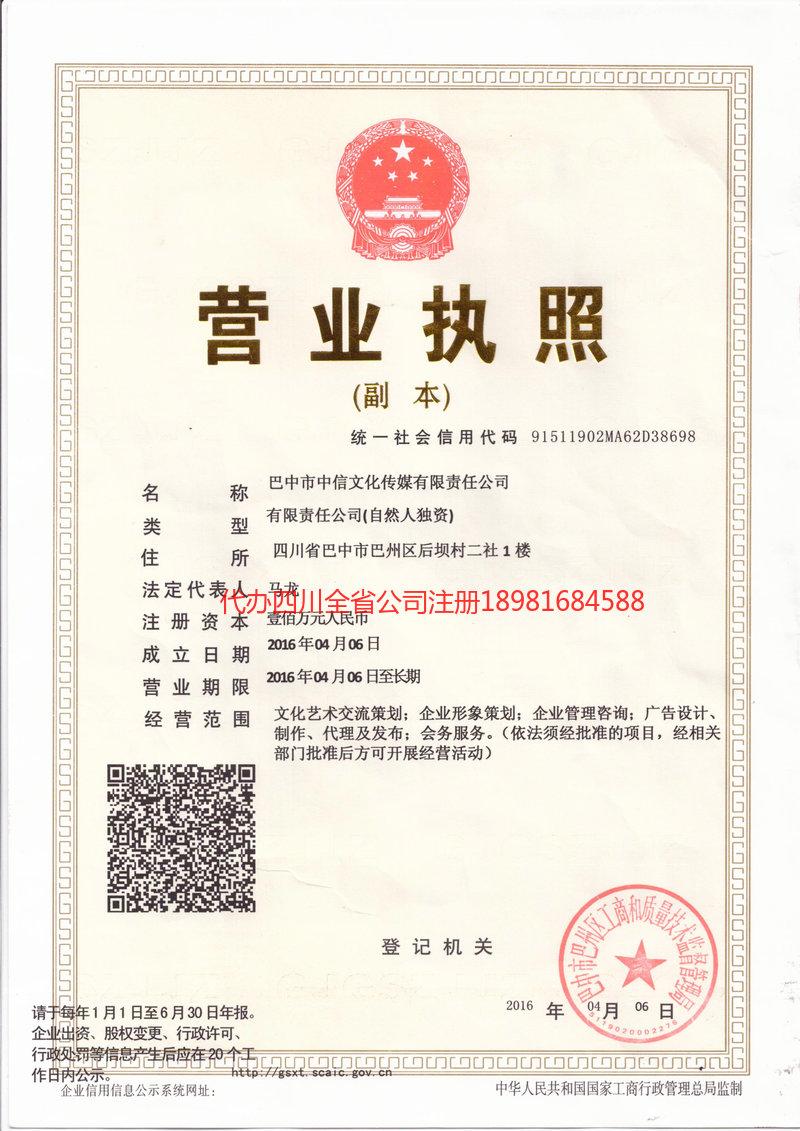 汉川汉川中信文化传媒有限责任公司