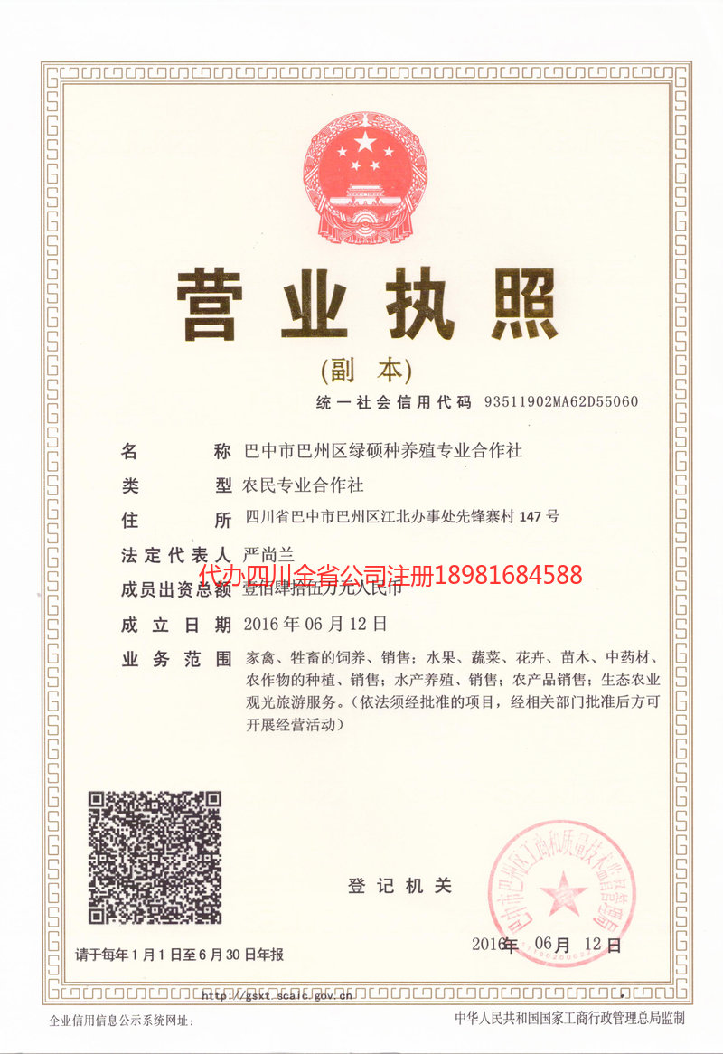 汉川汉川绿硕种养殖专业合作社