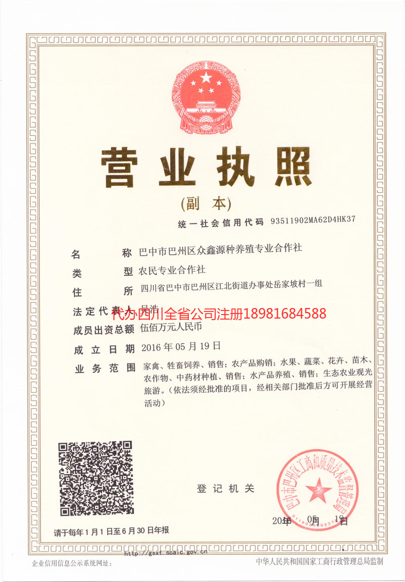 汉川汉川众鑫源种养殖专业合作社