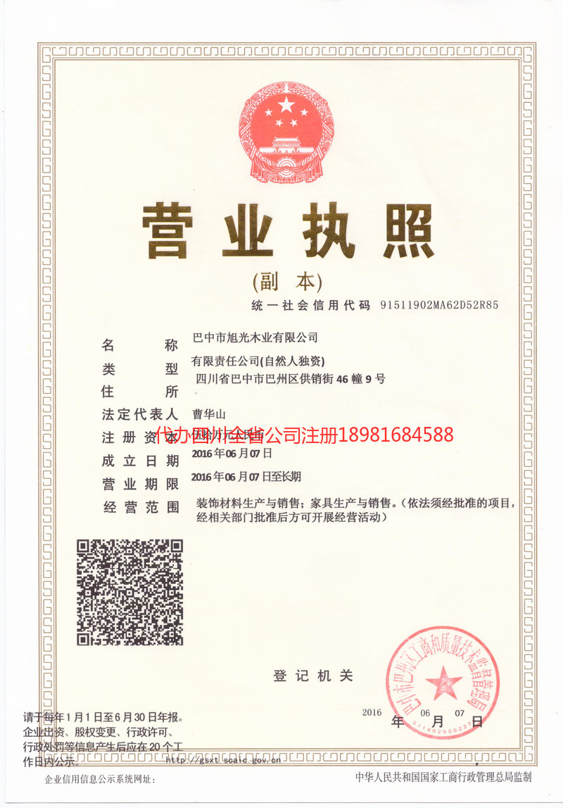 汉川汉川旭光木业有限公司