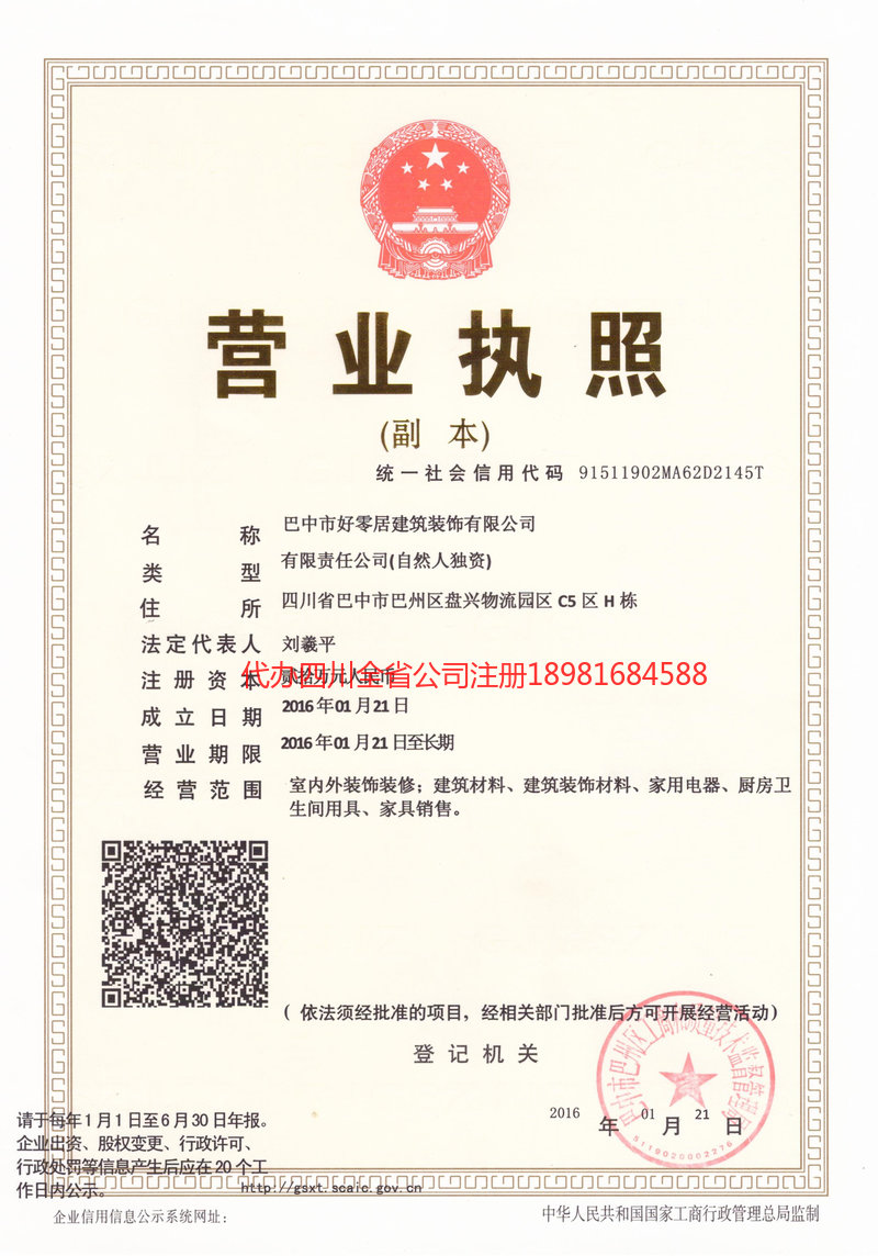 汉川汉川好零居建筑装饰有限公司