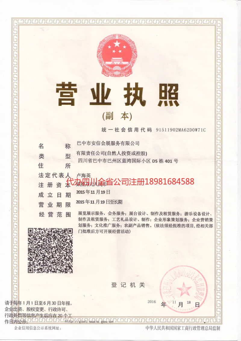 汉川汉川安信会展服务有限公司