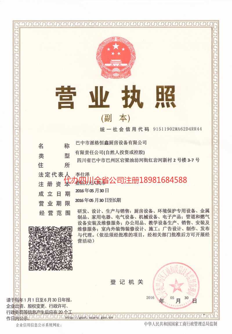 汉川汉川派格恒鑫厨房设备有限公司