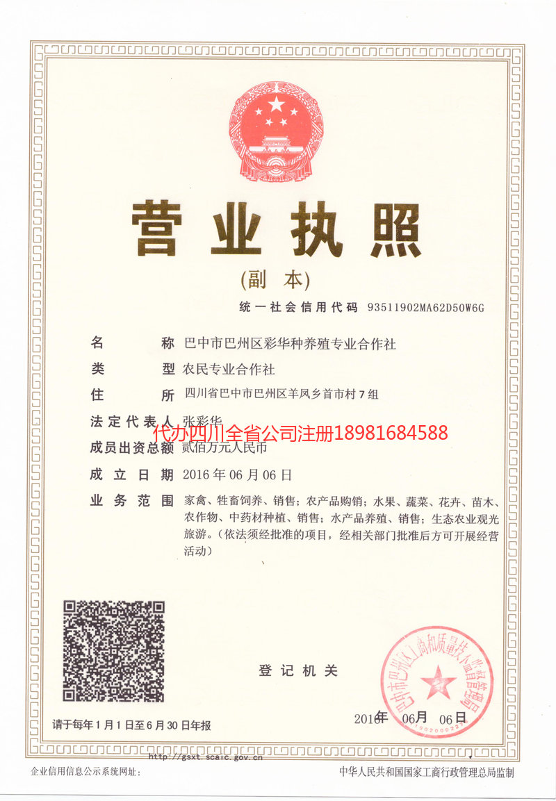 汉川汉川彩华种养殖专业合作社