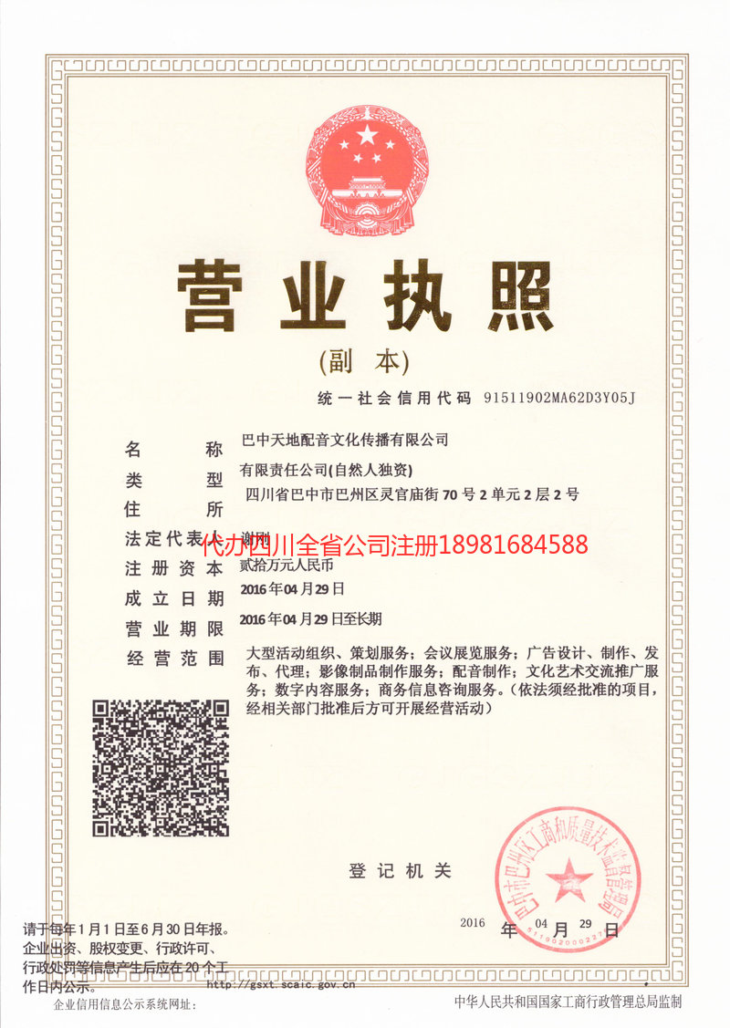 汉川汉川天地配音文化传播有限公司